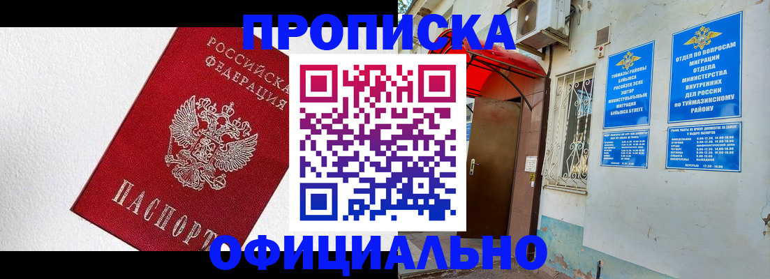 временная регистрация недорого в Коммунаре