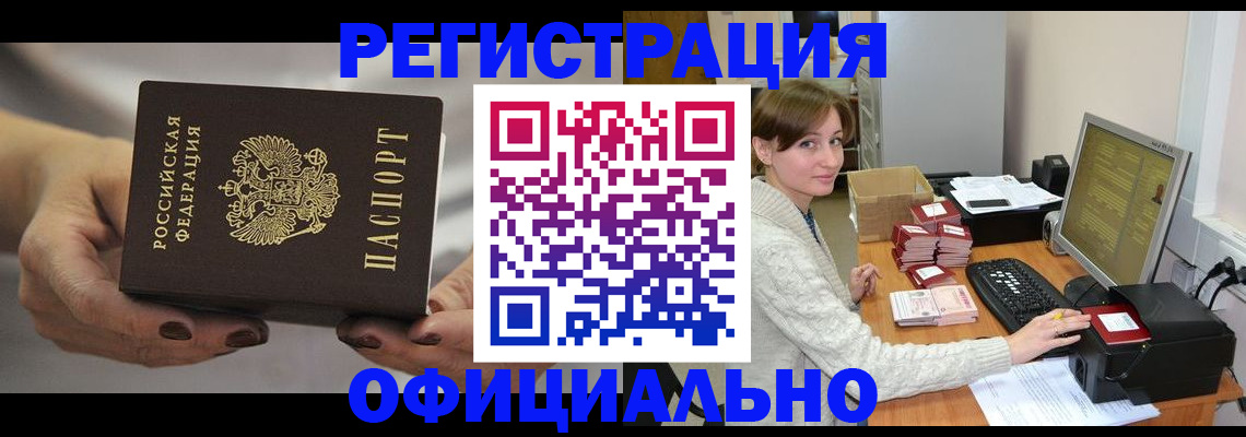 прописка регистрация в Коммунаре