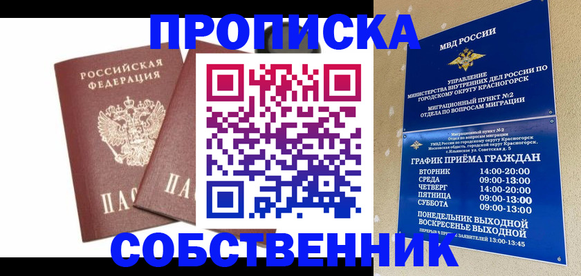 временная регистрация для школы в Коммунаре